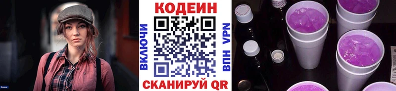 Кодеин Purple Drank  как найти закладки  Уссурийск 